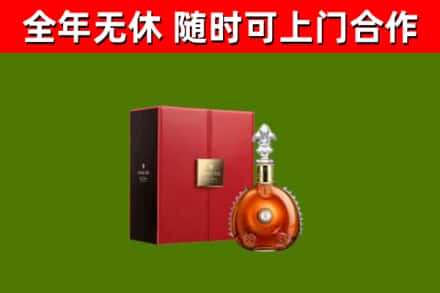 珠海市回收路易十三