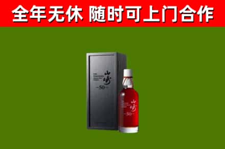 珠海市回收山崎洋酒